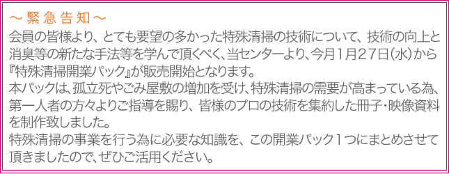 事件現場特殊清掃センター | だれからも求められる、「ありがとう」と 